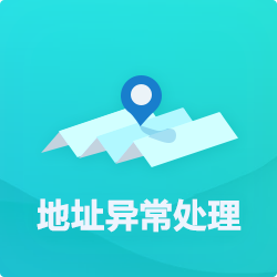 【公司地址異?！刻幚矸椒╛深圳企業(yè)地址異常代辦-開(kāi)心投資