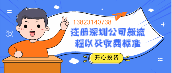 我們進(jìn)行高明區注冊公司的時(shí)候都有哪些要求 _開(kāi)心財稅